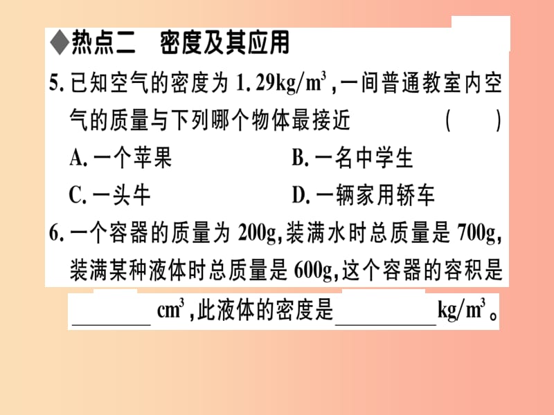 江西专版2019年八年级物理上册第六章质量与密度小结与复习习题课件 新人教版.ppt_第3页