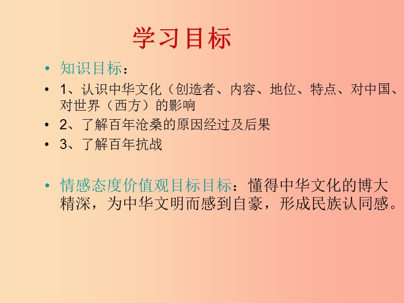 河北省保定市九年级政治全册 第一单元 历史启示录 第一课 历史的足迹课件 教科版.ppt_第1页