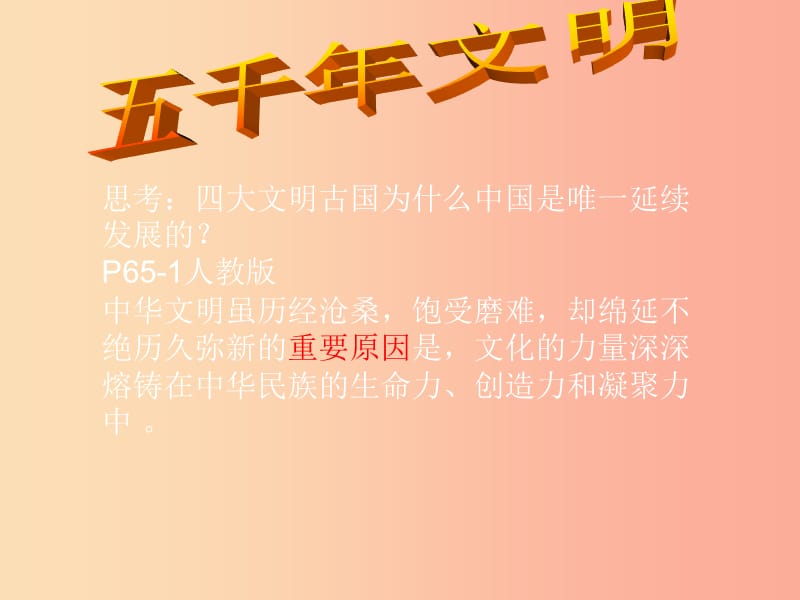 河北省保定市九年级政治全册 第一单元 历史启示录 第一课 历史的足迹课件 教科版.ppt_第2页