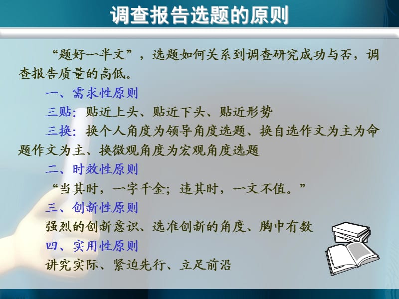 如何撰写调查报告.ppt_第2页