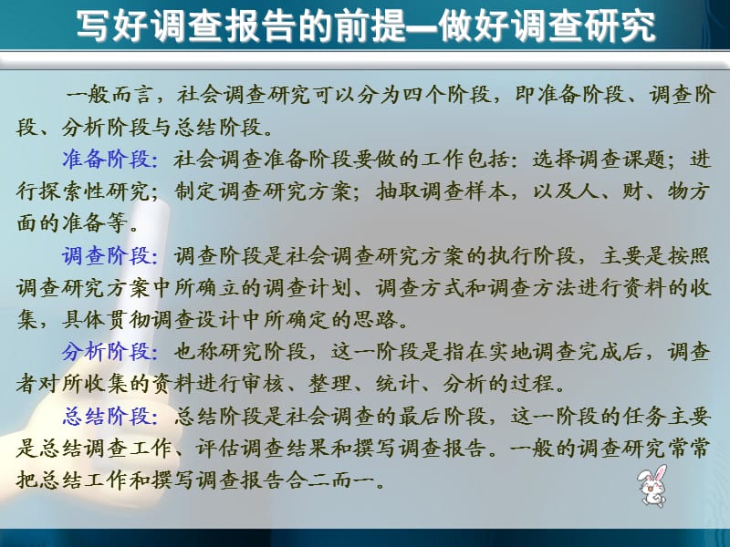 如何撰写调查报告.ppt_第3页