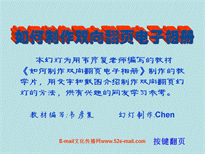 如何制作雙向翻頁(yè)電子相冊(cè).ppt