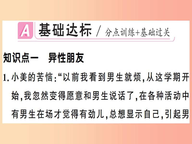 2019春七年级道德与法治下册第一单元青春时光第二课青春的心弦第2框青春萌动习题课件新人教版.ppt_第2页