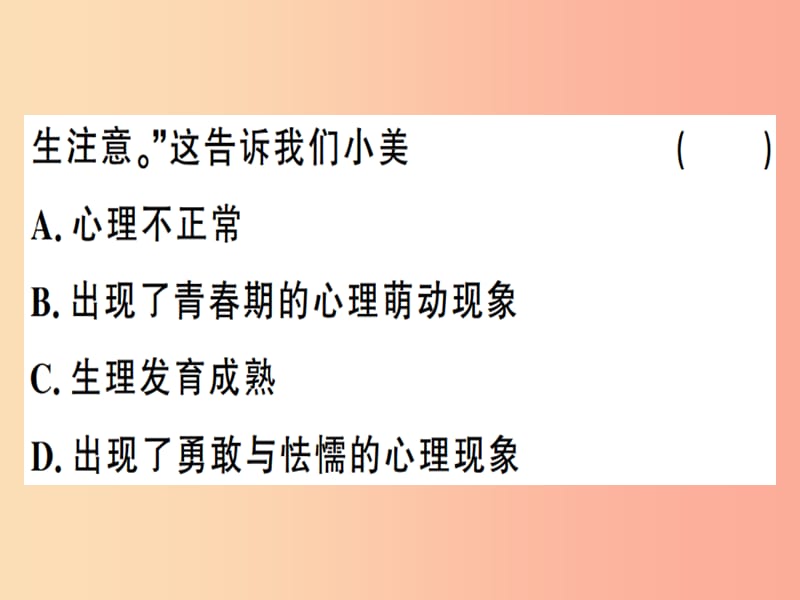 2019春七年级道德与法治下册第一单元青春时光第二课青春的心弦第2框青春萌动习题课件新人教版.ppt_第3页