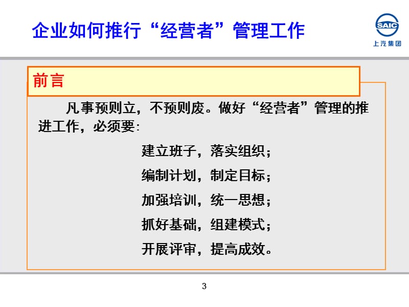 企业如何开展推行经营者管理工作.ppt_第3页