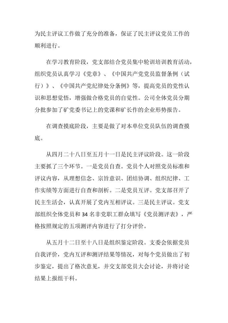 公司党支部民主评议党员总结.doc_第2页