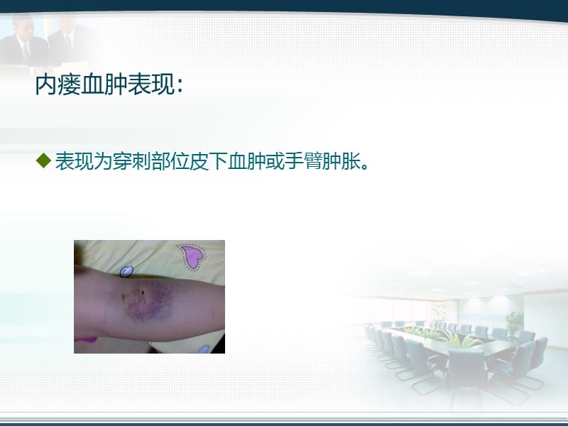 动静脉内瘘血肿防治护理.ppt_第2页