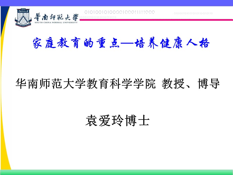 家庭教育的至理名言.ppt_第1页