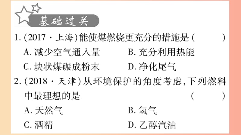 重庆市2019年中考化学复习第一部分基础知识第一单元常见的物质第4讲燃料及其利用精练课件.ppt_第2页