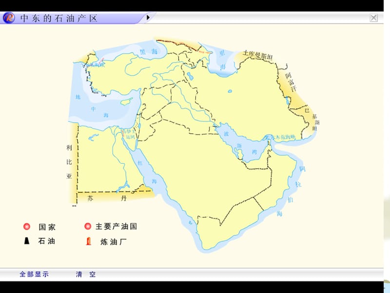 初中地理-中东的石油.ppt_第3页
