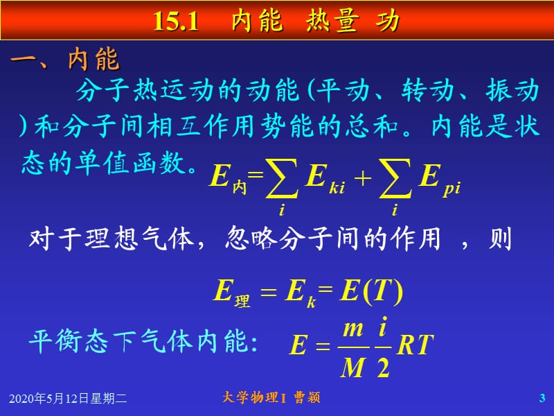 大学物理《热力学基础》.ppt_第3页