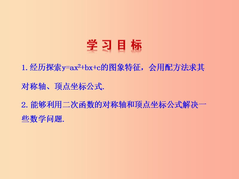 2019版九年级数学下册 第二章 二次函数 2 二次函数的图象与性质（第4课时）教学课件（新版）北师大版.ppt_第2页