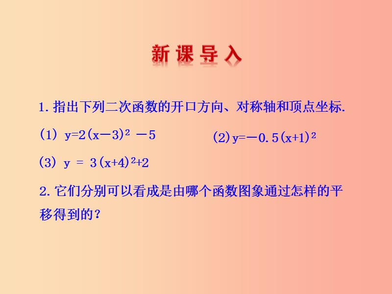 2019版九年级数学下册 第二章 二次函数 2 二次函数的图象与性质（第4课时）教学课件（新版）北师大版.ppt_第3页