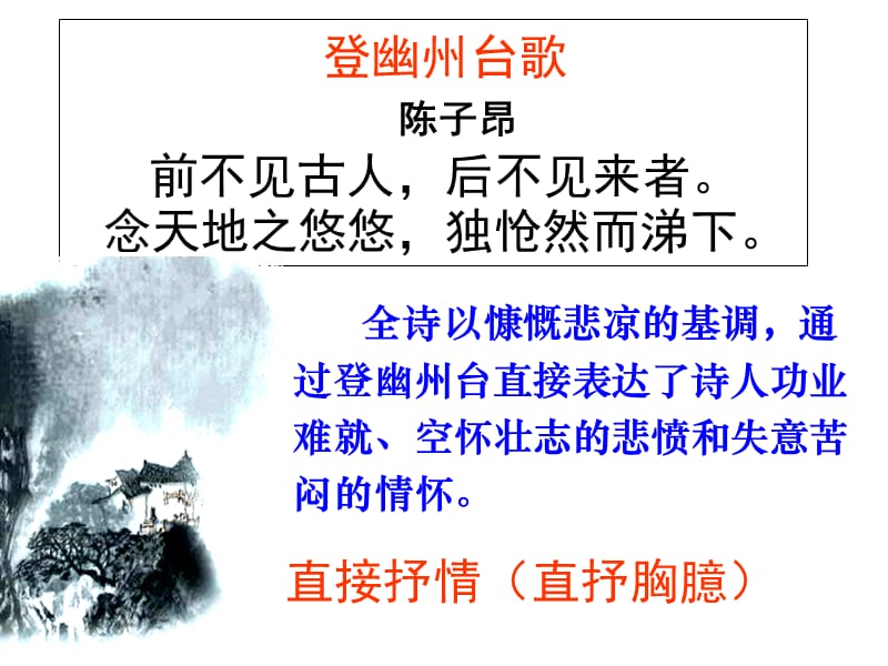 古诗鉴赏之抒情手法.ppt_第3页