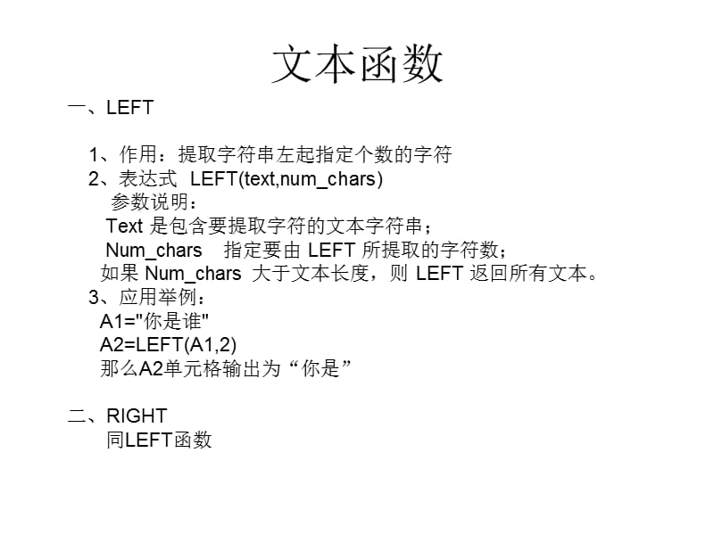 会员表录入中常用的公式.ppt_第2页