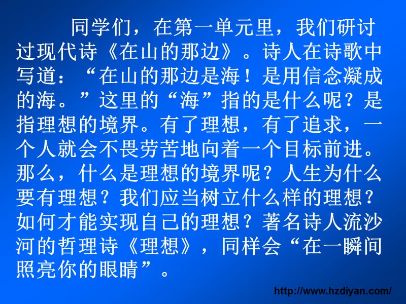 人教版初中语文七年级上册7上《理想》.ppt_第2页