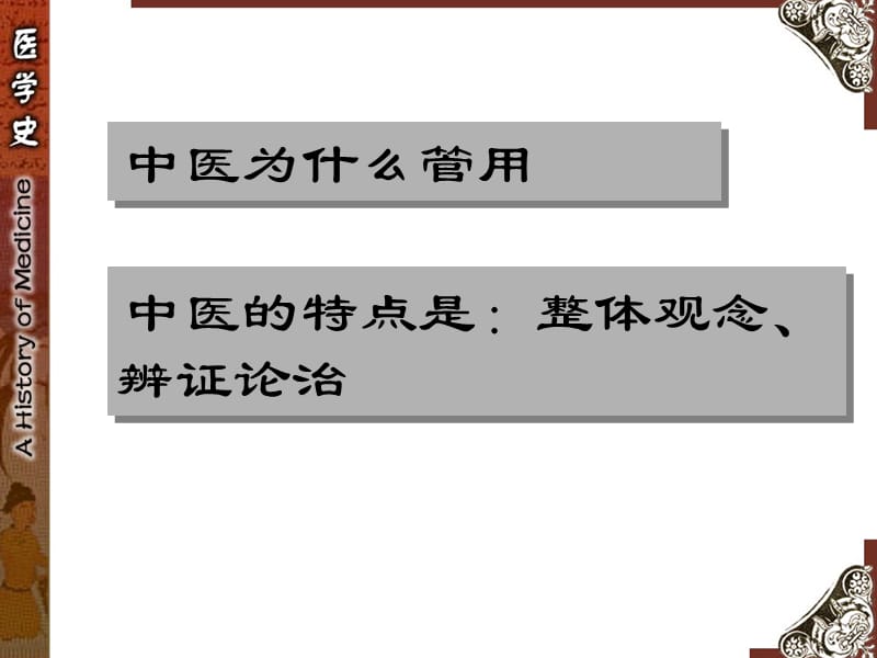 中国医学史(远古到唐朝).ppt_第3页