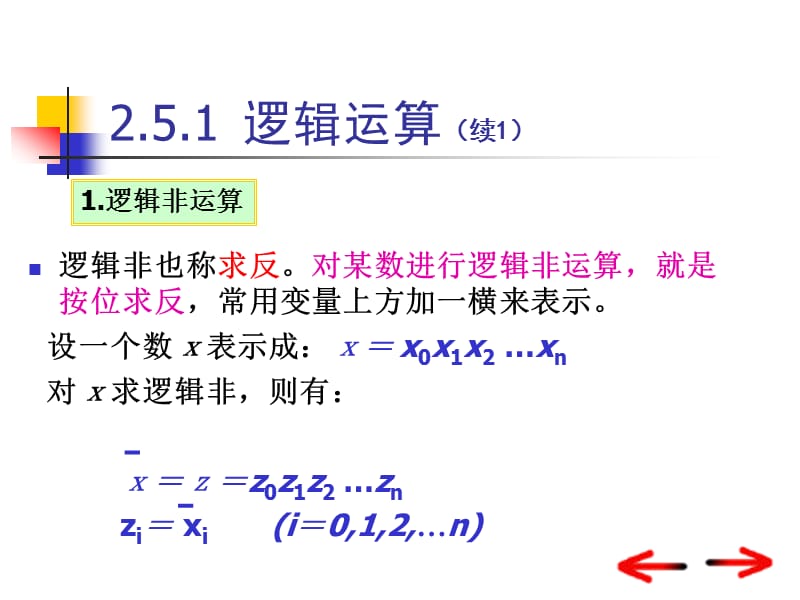 大学计算机组成原理第2章运算方法和运算器.ppt_第3页