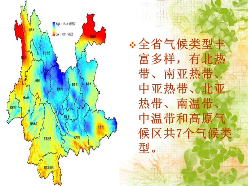 云南地质气候药用植物资源概况.ppt_第3页