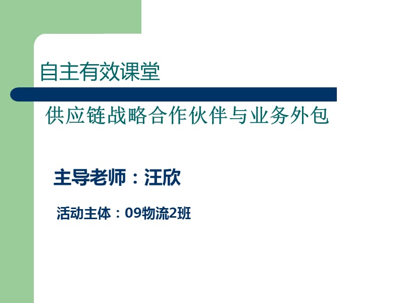 安徽城市管理学院09物流2班.ppt_第1页