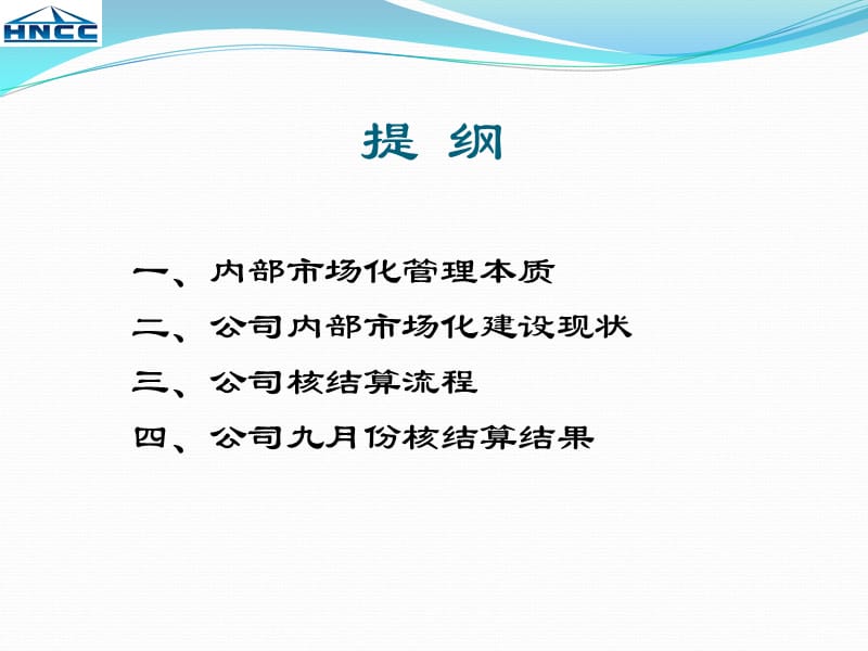 企业内部市场化管理模式.ppt_第2页