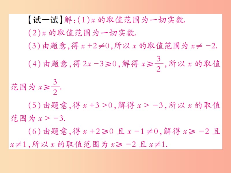 2019春八年级数学下册 第17章《函数及其图象》第2课时 变量与函数（二）习题课件（新版）华东师大版.ppt_第3页