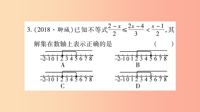 湖南省2019年中考数学复习第一轮考点系统复习第2章方程组与不等式组第4节一元一次不等式组及其应用习题.ppt_第3页