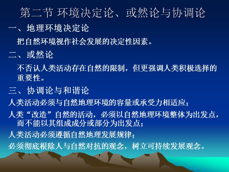 人类与自然环境的关系.ppt_第2页