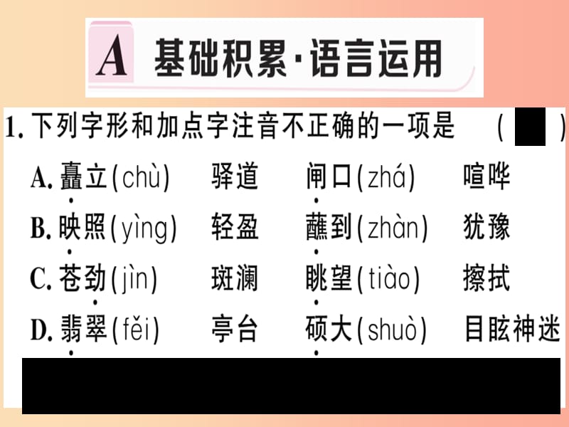 河南专版2019春八年级语文下册第五单元20一滴水经过丽江习题课件新人教版.ppt_第2页