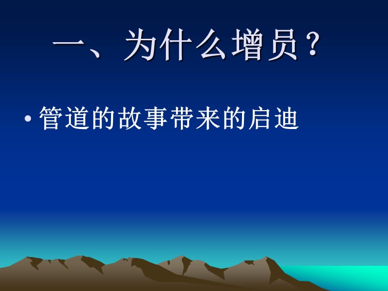 增员意愿及技巧培训(l国寿版).ppt_第1页