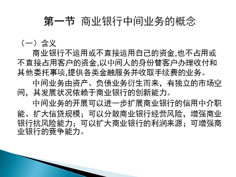 商业银行中间业务.ppt_第3页