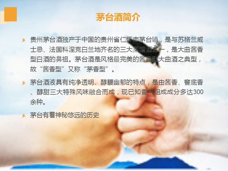 国酒茅台的营销策略.ppt_第2页