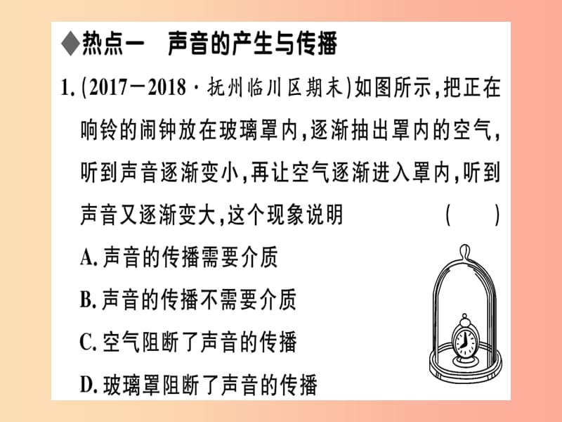 江西专版2019年八年级物理上册第二章声现象小结与复习习题课件 新人教版.ppt_第1页