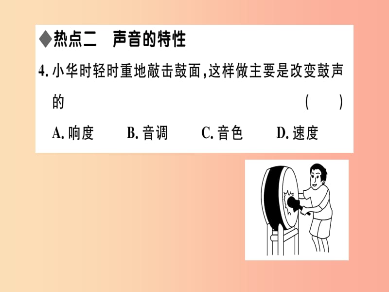 江西专版2019年八年级物理上册第二章声现象小结与复习习题课件 新人教版.ppt_第3页