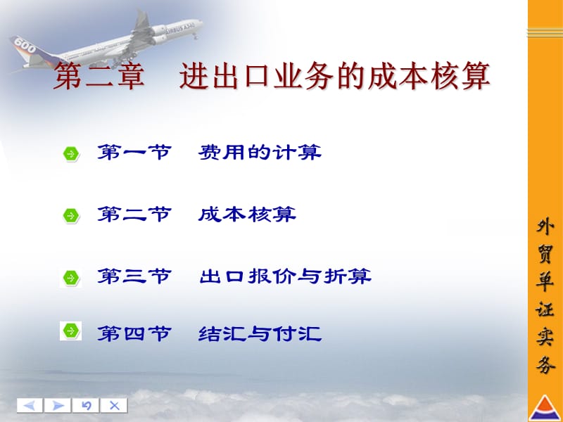 国际贸易单证精讲.ppt_第1页