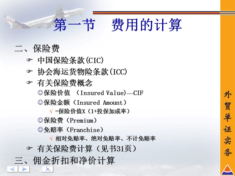 国际贸易单证精讲.ppt_第3页