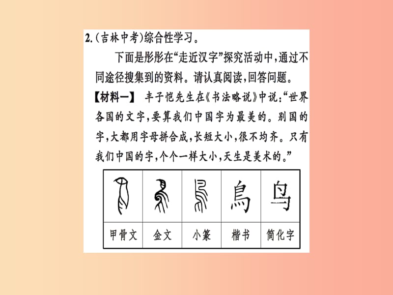 2019九年级语文下册 期末专题复习六 综合性学习与新闻概括习题课件 新人教版.ppt_第3页