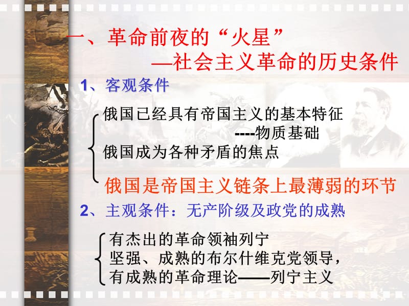 俄国十月社会主义革命(上课用).ppt_第3页