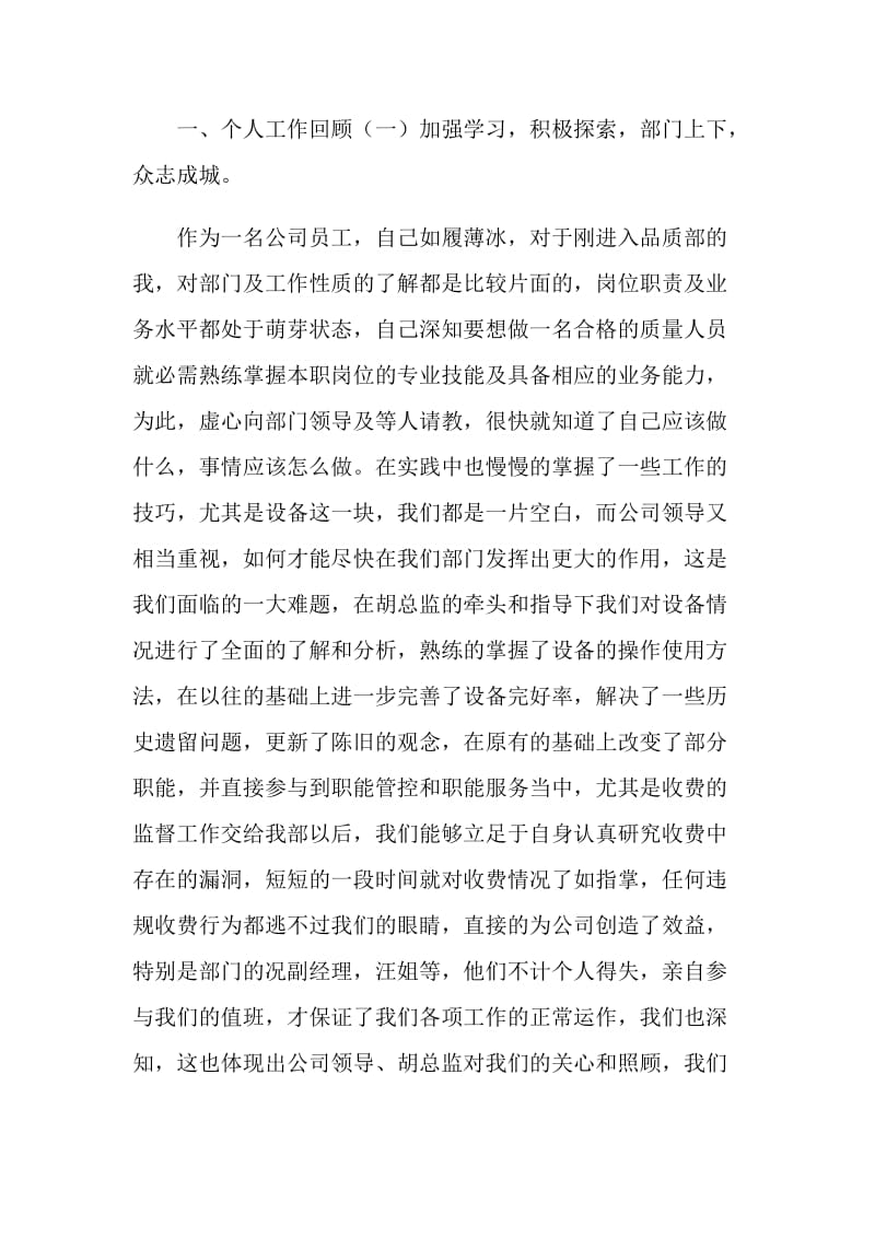 公司质检部个人工作总结及述职报告.doc_第2页