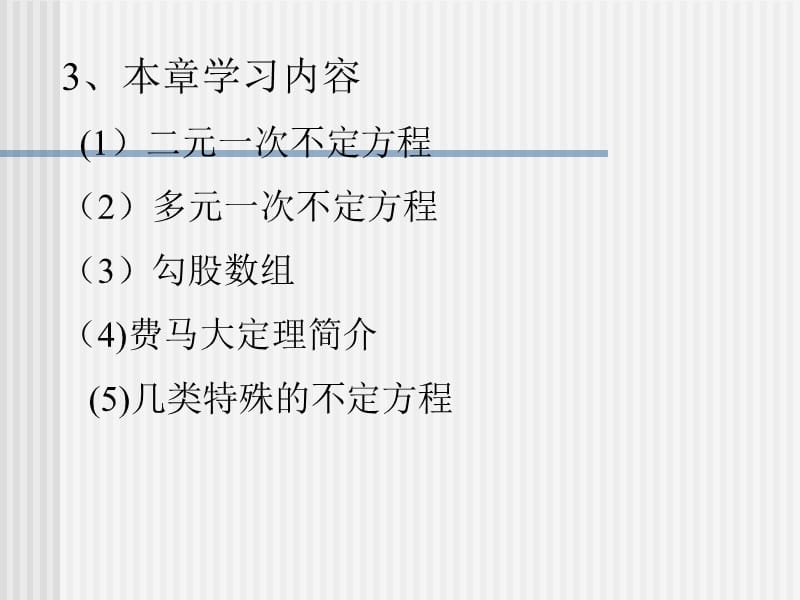 初等数论不定方程.ppt_第3页