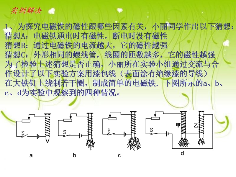 初中物理实验中的“控制变量法”.ppt_第2页