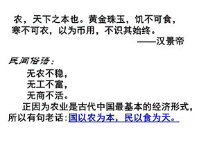 人民版高中歷史必修2專題一古代經(jīng)濟(jì)結(jié)構(gòu)與特點(diǎn)復(fù)習(xí).ppt