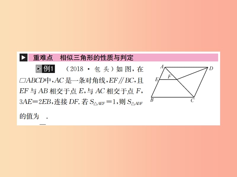 全国通用版2019年中考数学复习第四单元图形的初步认识与三角形第18讲相似三角形课件.ppt_第2页