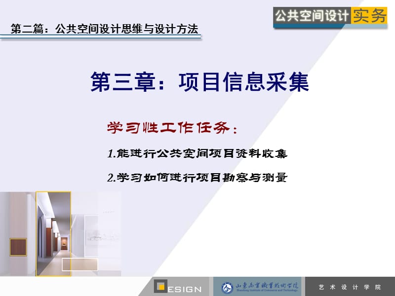 公共空间设计思维与设计方法.ppt_第2页