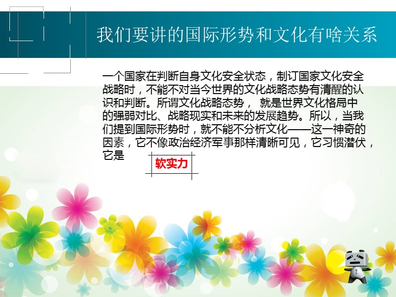 国际形势之文化分析.ppt_第2页