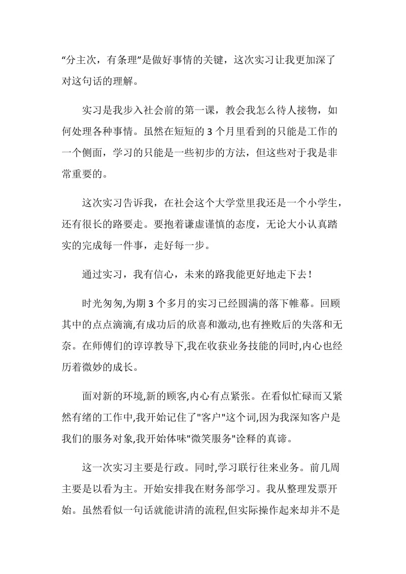 公司行政文员实习鉴定.doc_第2页