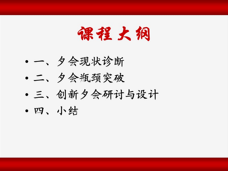 保险公司夕会实做.ppt_第2页