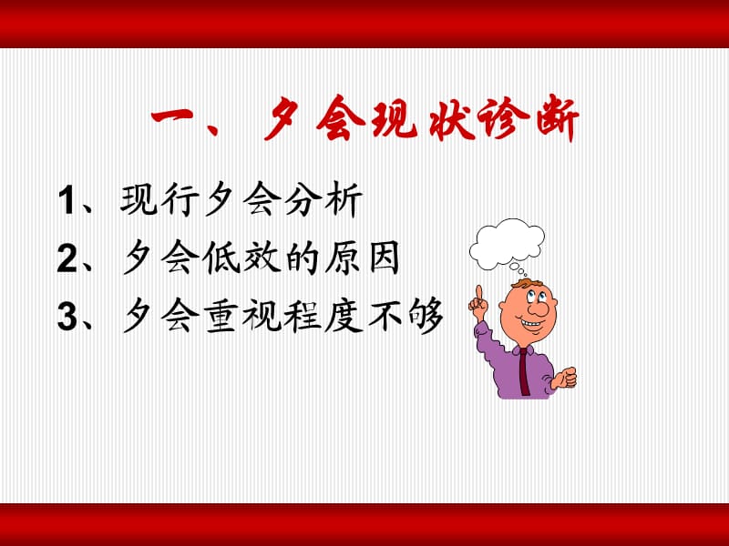 保险公司夕会实做.ppt_第3页