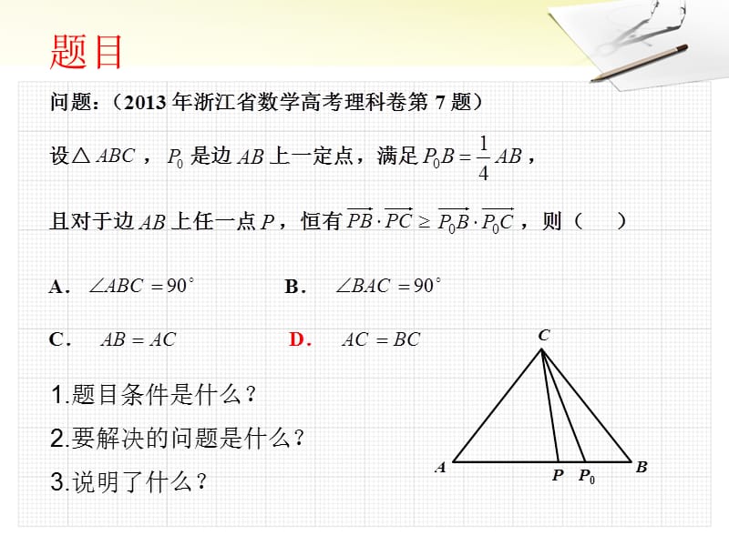 嘉兴说题比赛-嘉高郎杰.ppt_第2页