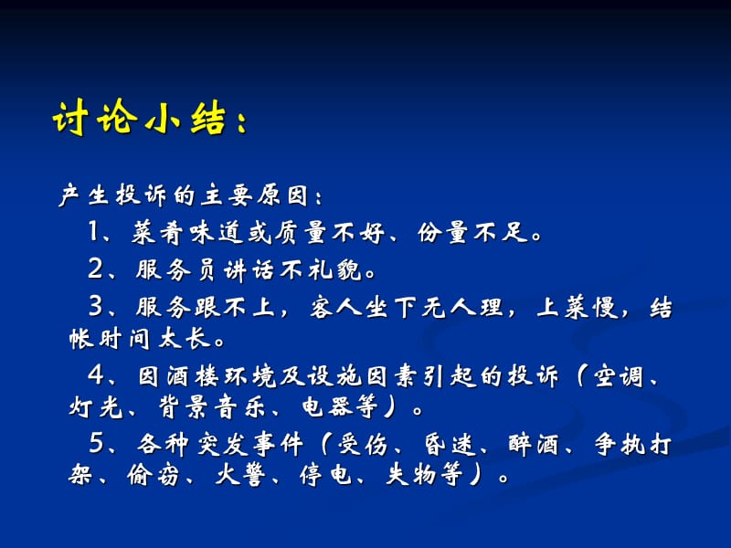 如何处理顾客的投诉.ppt_第3页